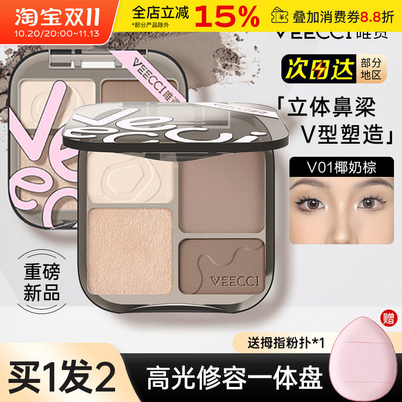 唯资修容盘高光一体盘四色哑光面部提亮侧影鼻影阴影腮红唯姿正品