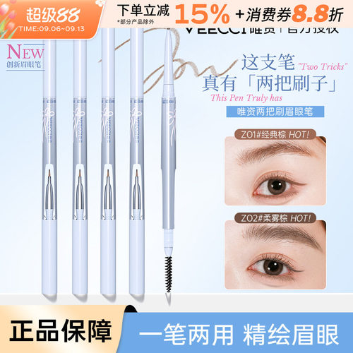 唯资两把刷眉笔一笔两用