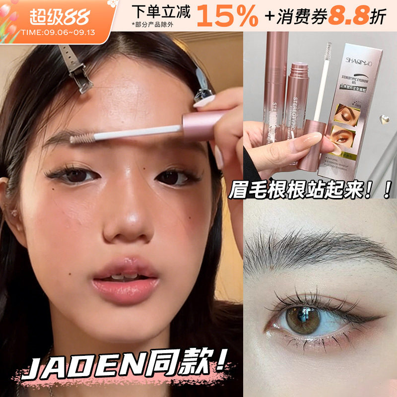 jaden同款！莎琪诺眉毛雨衣透明立体塑型定型眉胶根根分明野生眉
