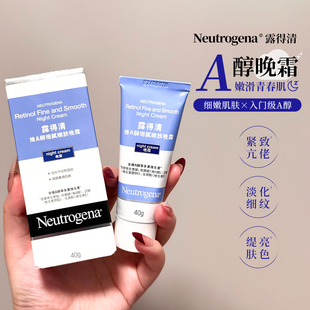 露得清维a醇晚霜干油皮补水滋润面霜男士 精华乳液女 秋冬季 保湿