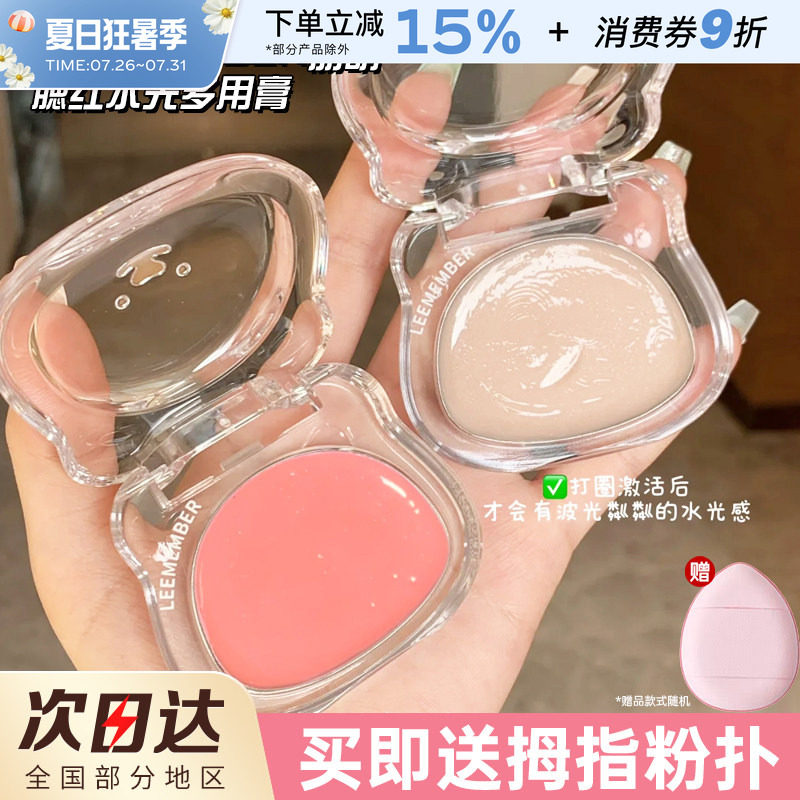 彩妆/香水/美妆工具LEEMEMBER荔萌小熊水光腮红膏多用膏lg03高光修容提亮收缩膨胀色
