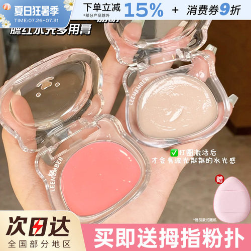 LEEMEMBER/荔萌水光腮红膏中国