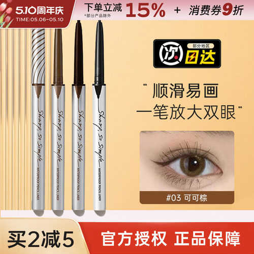 Clio珂莱欧眼线胶笔精致纤细