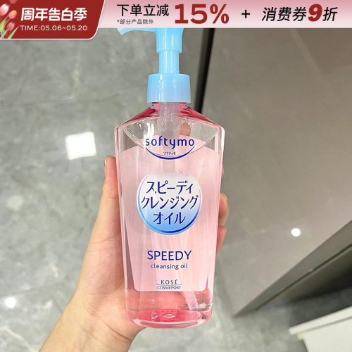 日本Kose高丝卸妆油新款官方正品