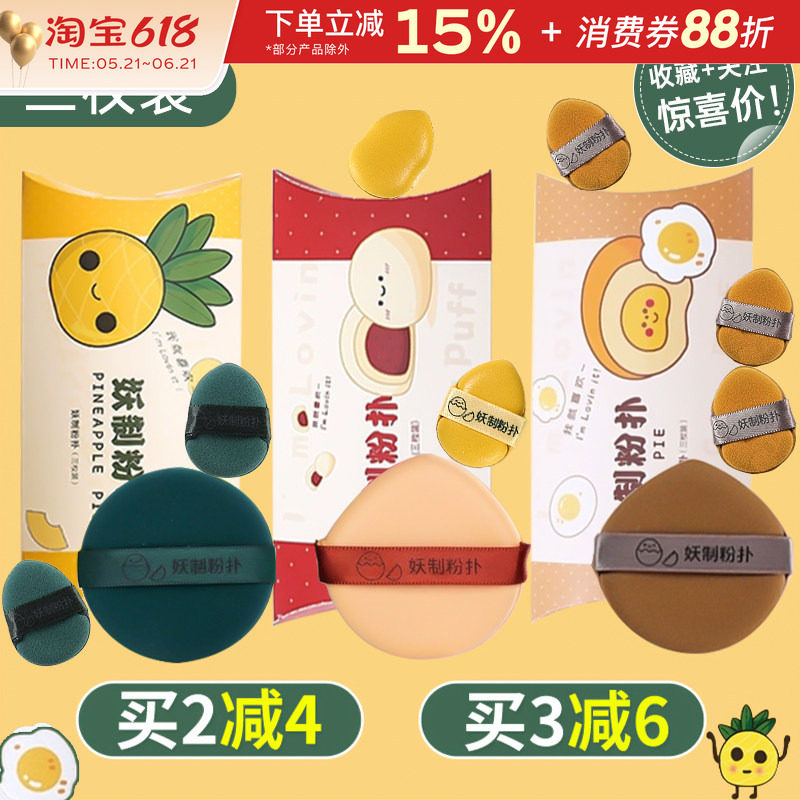 妖制菠萝派气垫粉扑蛋黄派化妆绵粉底液散粉粉饼专用美妆蛋不吃粉