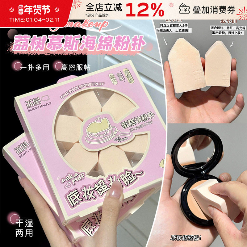 荔树慕斯海绵粉扑蛋糕块超软无痕上妆不易吃粉干湿两用美妆蛋新手,彩妆/香水/美妆工具,美妆蛋/扑/海绵,淘宝优惠券,粉丝福利购,淘宝优惠卷