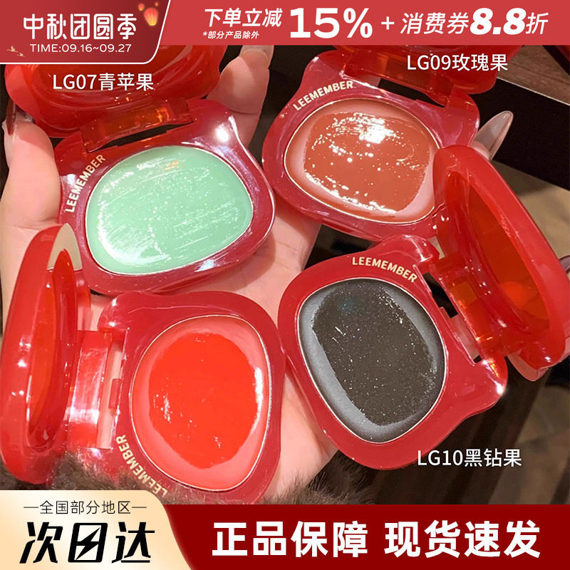 中国LEEMEMBER/荔萌水光腮红膏
