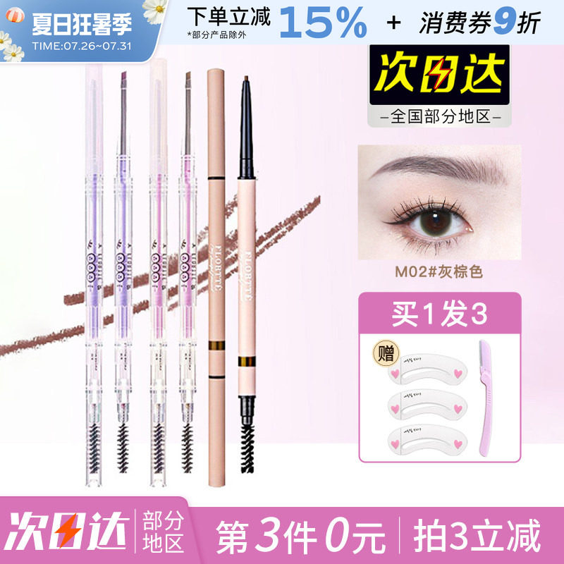彩妆/香水/美妆工具FLORTTE花洛莉亚双头极细眉笔眉粉防水不易脱色野生眉落利亚眉膏
