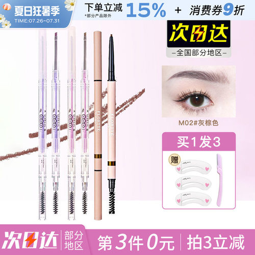 极细防水眉笔花洛莉亚