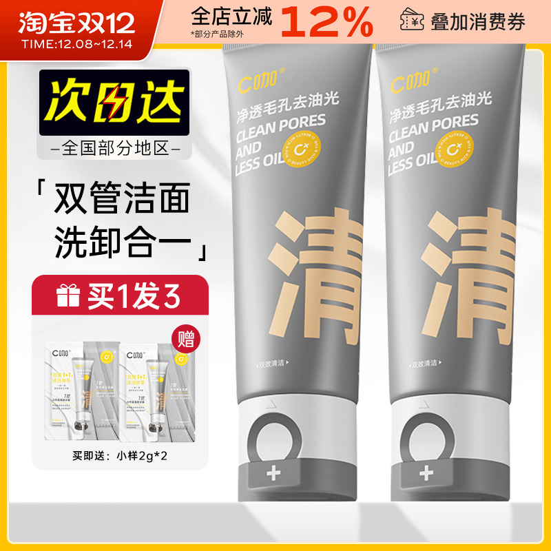 C咖氨基酸双管洁面乳深层清洁