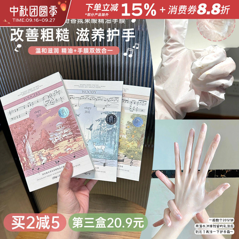 Roopy/润培馥奇香氛果酸精油手膜图片