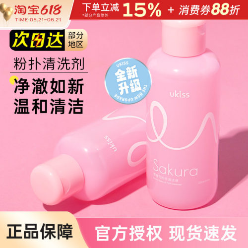 UKISS悠珂思粉扑清洗剂大容量150
