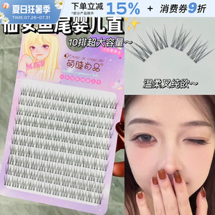 萌睫尚品大容量鱼尾婴儿弯假睫毛自然仿真仙女睫纯欲透明梗眼睫毛