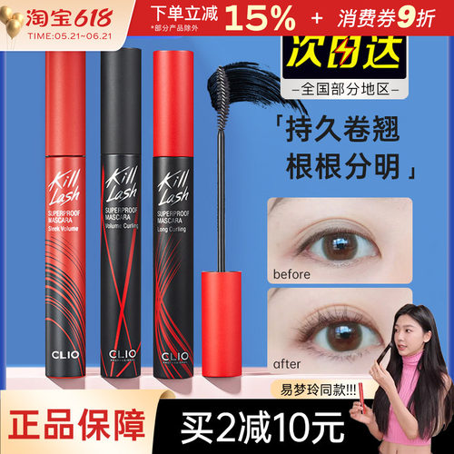 clio珂莱欧卷翘纤长浓密睫毛膏