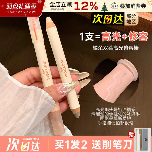 Judydoll橘朵双头高光修容棒自然
