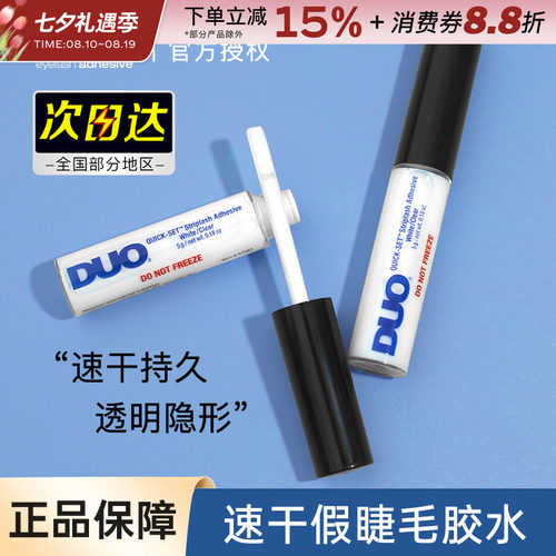 duo进口假睫毛5g胶水正品