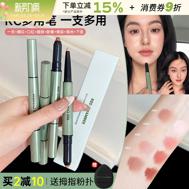RC朱栈春树多用笔高光眼影腮红卧蚕提亮笔口红唇线笔盈砂杂柔慕棕