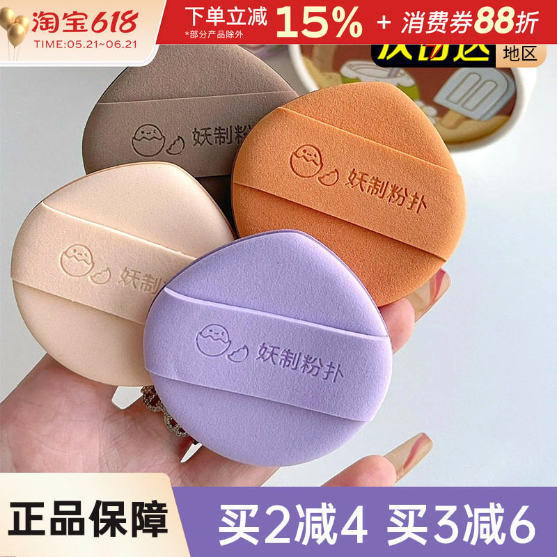 妖制雪糕粉扑气垫专用蜜粉饼散粉海绵化妆美妆蛋超软不易吃粉新手