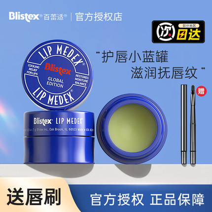 碧唇小蓝罐润唇膏blistex保湿补水滋润男士去死皮淡化唇纹唇膜女