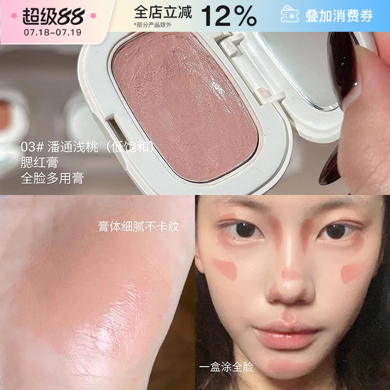 中国PhantomBear幻影小熊腮红膏