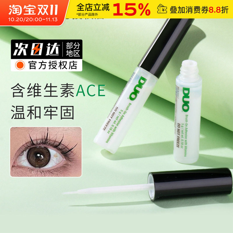 DUO维生素假睫毛胶水绿色自然持久定型超粘速干嫁接温和无痕正品
