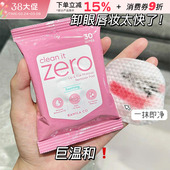 芭妮兰zero眼唇卸妆湿巾眼部专用温和清洁一次性旅行装 便携30片装