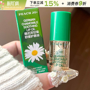 滋润唇部精华护唇油 洋甘菊舒缓润唇膏女保湿 冷门但是非常润 德式