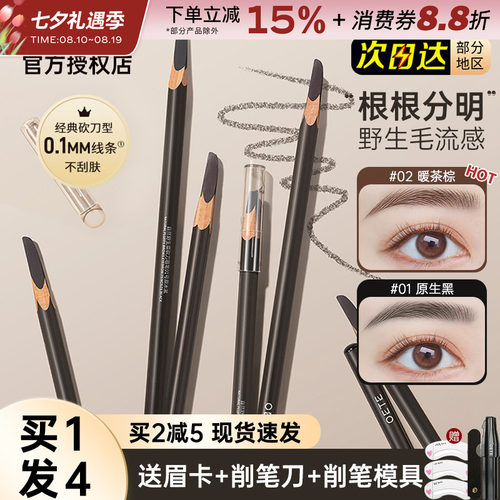 OETE砍刀眉笔持久不易脱色正品