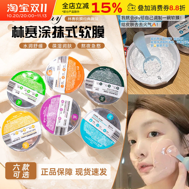 lindsay林赛软膜涂抹式面膜粉泥膜补水保湿清洁提亮金盏花茶树25g