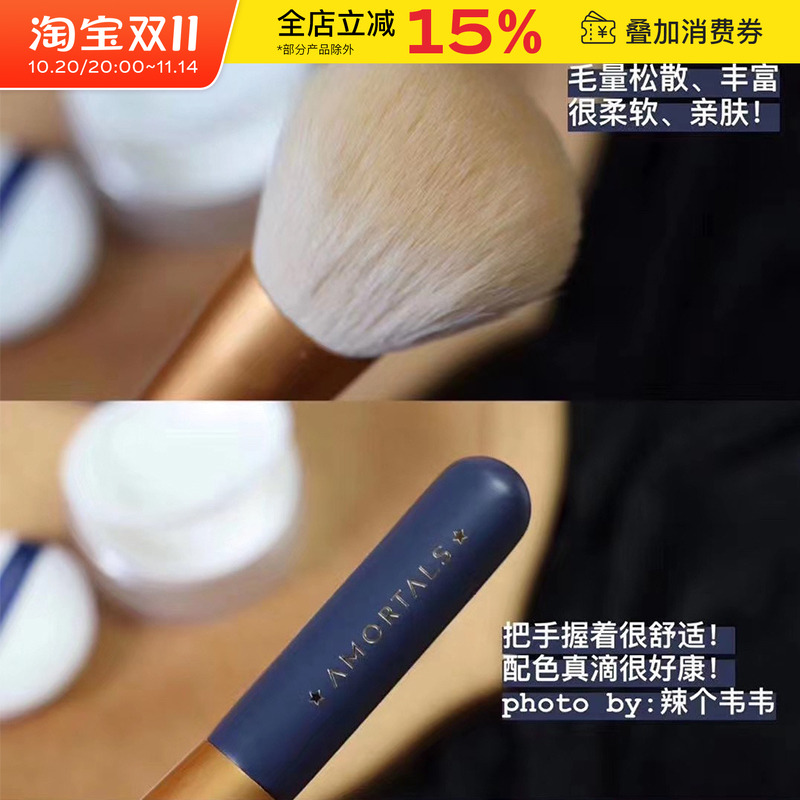 AMORTALS尔木萄散粉刷腮红刷定妆