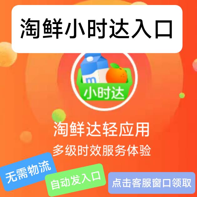 小达入 大润发淘口鲜入口小时频道超市1入时口达 无需物流