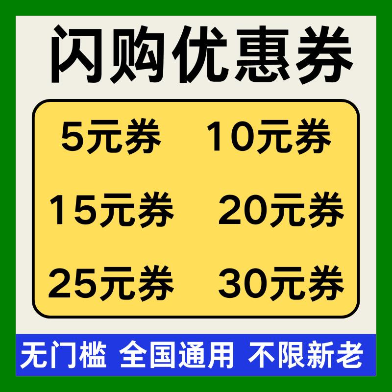 闪包购优惠券包闪购券红闪购领免单券惊口喜红入外卖优惠无门槛卷