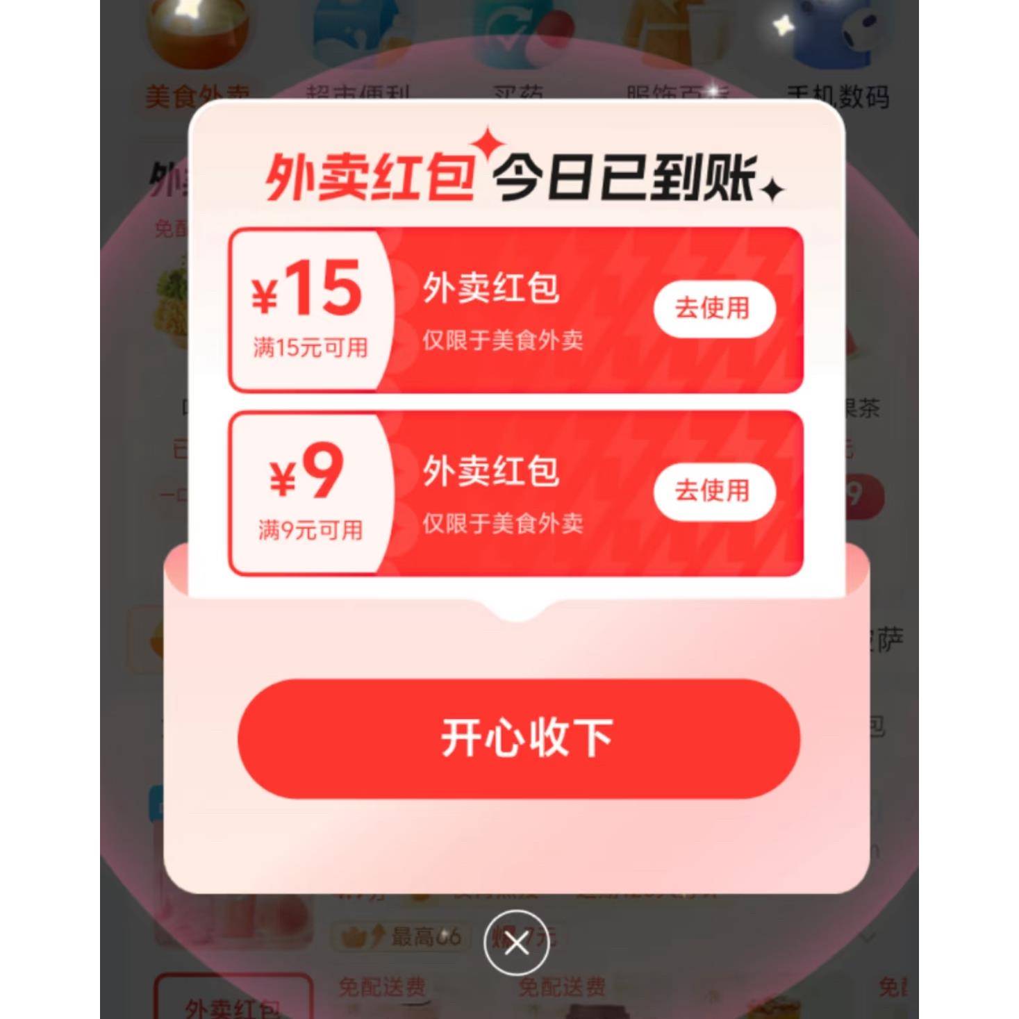 闪购卖红包包惊喜券无红入口外通用门槛券外卖红包优惠随机立减券