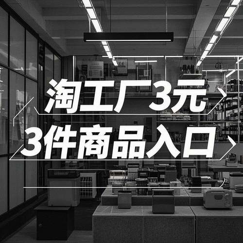【入口程】淘工厂料3元3件教饮纸巾一元一件件邮包三三元三件商品