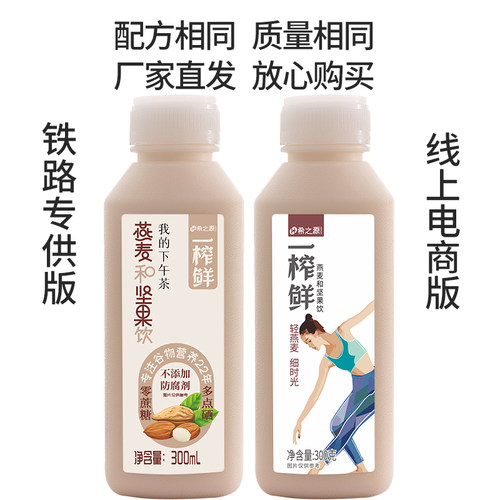 一榨鲜燕麦饮料含硒植物蛋白饮料