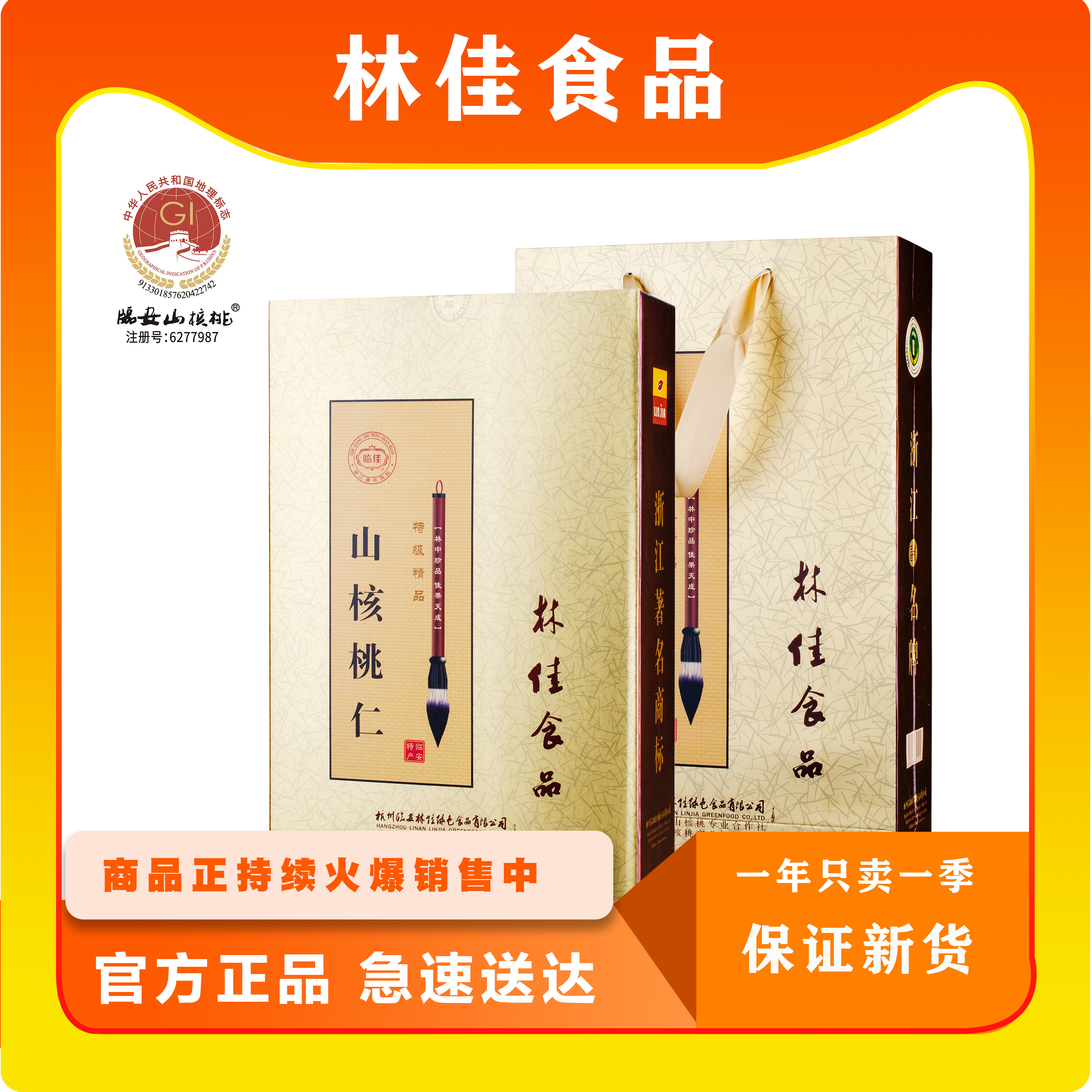 2025林佳山核桃仁礼盒年货桃仁临安山核桃核桃仁店核桃官方仁旗舰