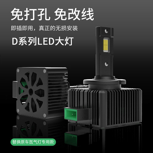 汽车LED灯泡D1S D2S D3S D4S D5S超亮改装原车氙气大灯H4H7 9005