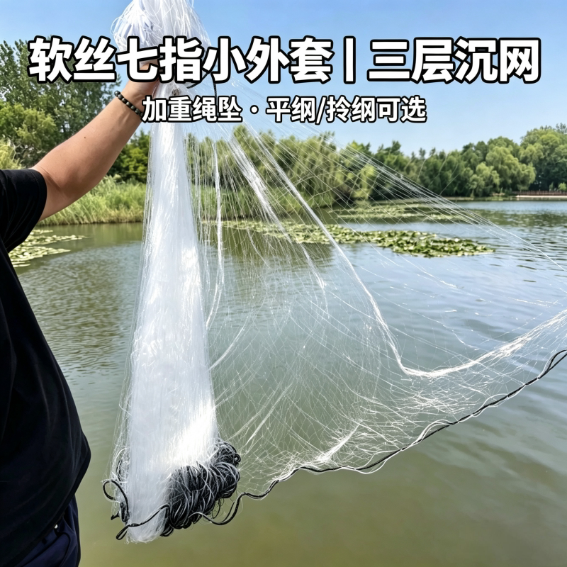 拎纲平纲小套网七指外套网加重绳坠三层沉网鲫鱼网粘网丝网捕鱼网