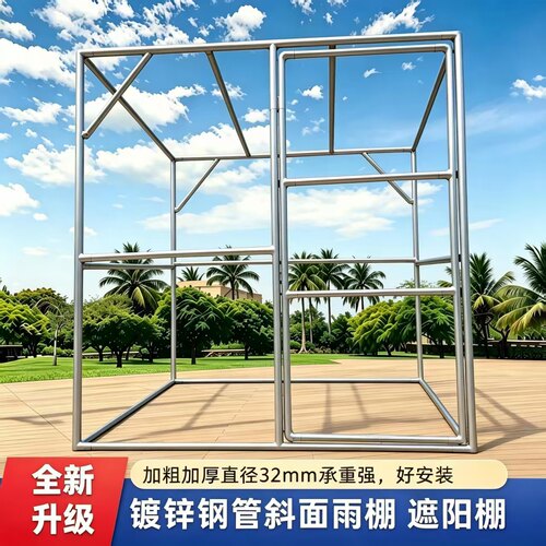 一寸镀锌钢管斜面雨棚支架遮阳棚车棚阳光棚温室大棚保温棚可拆卸