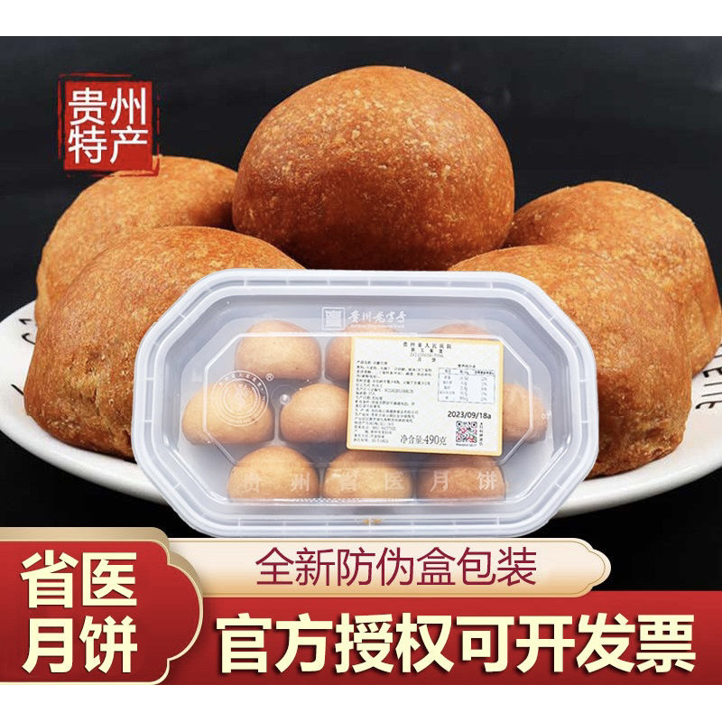 贵州特产正宗贵阳省医月饼职工食堂网红火腿云腿中秋月饼10个一盒