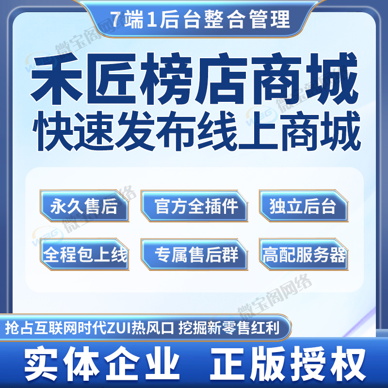 禾匠榜店商城微信公众号小程序多商户分销预约直播社区拼团购商城 商务/设计服务 企业形象VI设计 原图主图