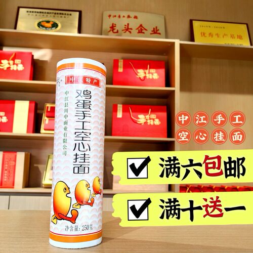 中江特产手工空心挂面鸡蛋挂面 细面 250g/把 满六包邮 满十送一