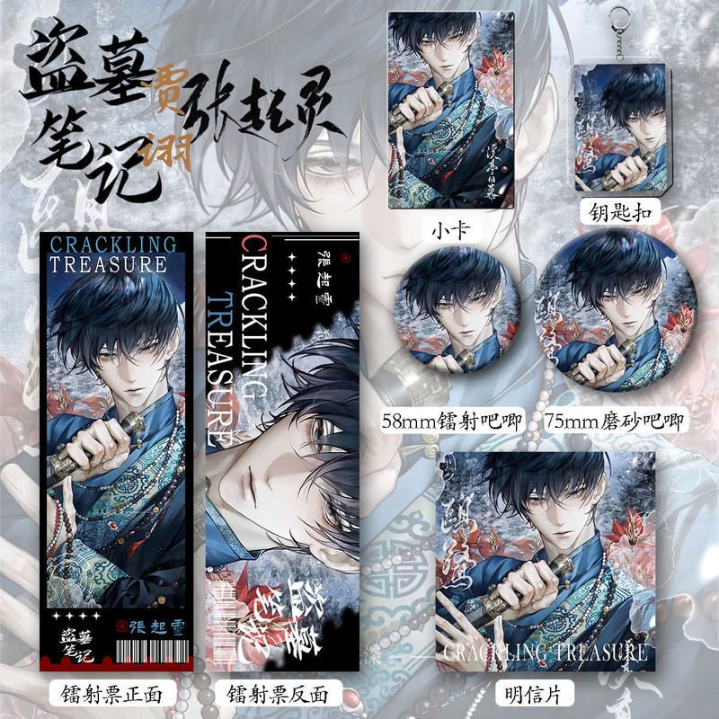 盗墓笔记新款周边同人张起灵爆款六件套钥匙扣吧唧镭射票礼物收藏