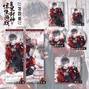 惊悚游戏牧四诚周边钥匙扣吧唧辐射票明星片书签礼物