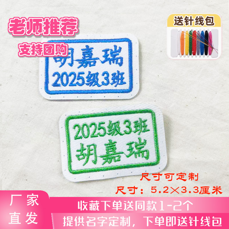 名字贴初中生入学刺绣缝制防水防丢定制校服名牌标签姓名贴名字条
