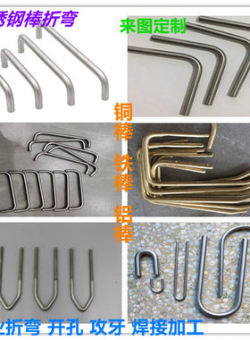 304不锈钢圆棒加工折弯实心铁棒