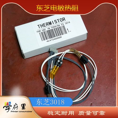 东芝 e-STUDIO 2518A 3018A 3518A 4518 5018定影器热敏电阻 原装