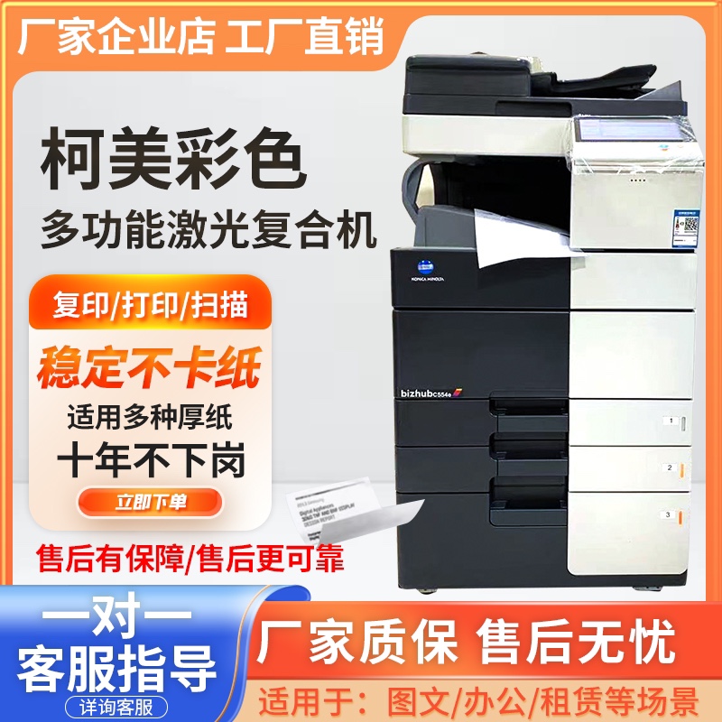 彩色复印机黑白柯尼卡美能达364