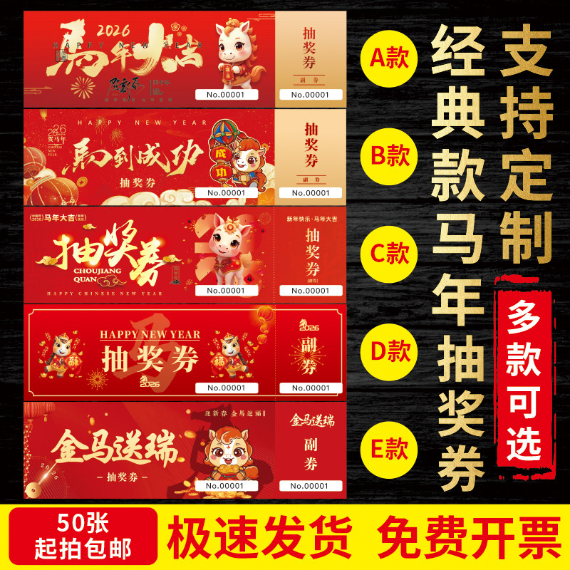 2026马年年会抽奖券订制设计打编码手撕线活动现货定制正副入场券,文具电教/文化用品/商务用品,名片,淘宝优惠券,粉丝福利购,淘宝优惠卷