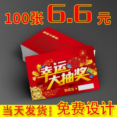 刮刮卡刮奖卡定制订做带涂层卡片